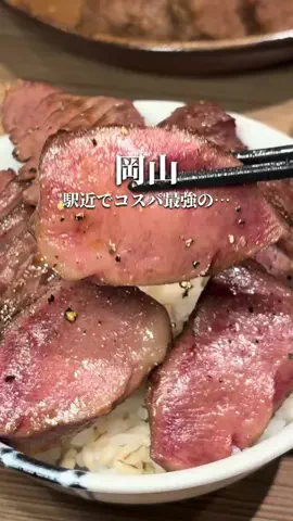 chinami_岡山グルメ観光のTikTok投稿