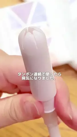 フェムケアりこ🍎のTikTok投稿