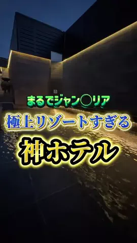 夜のホテル図鑑のTikTok投稿