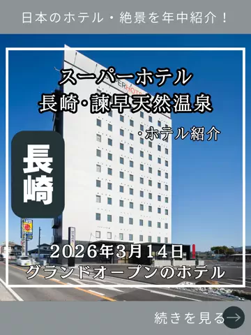 shuuublog/ホテル紹介のTikTok投稿