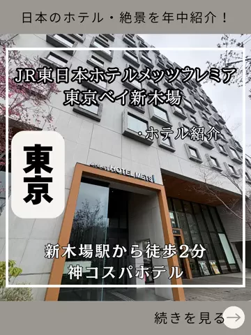 shuuublog/ホテル紹介のTikTok投稿