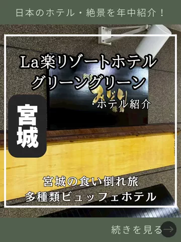 shuuublog/ホテル紹介のTikTok投稿