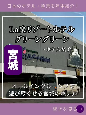 shuuublog/ホテル紹介のTikTok投稿