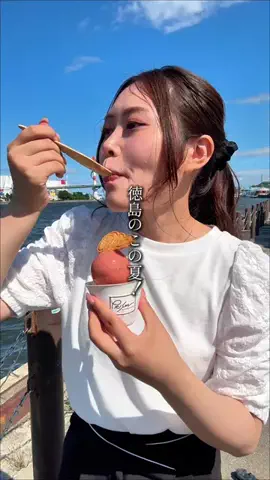 徳島グルメ【公式】のTikTok投稿