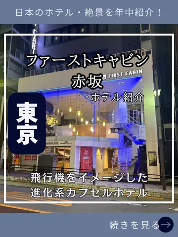 shuuublog/ホテル紹介のTikTok投稿