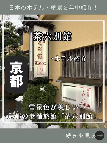 shuuublog/ホテル紹介のTikTok投稿