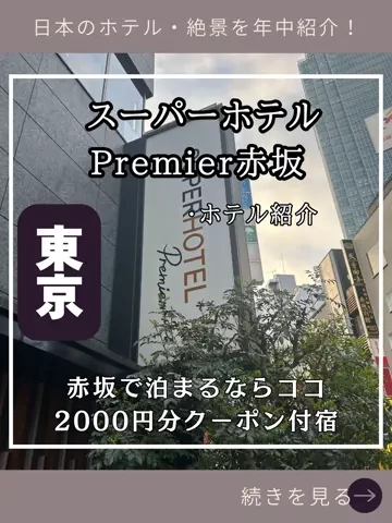 shuuublog/ホテル紹介のTikTok投稿