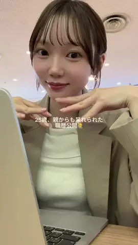 えま⌇接客業から受付嬢になった24歳のTikTok投稿