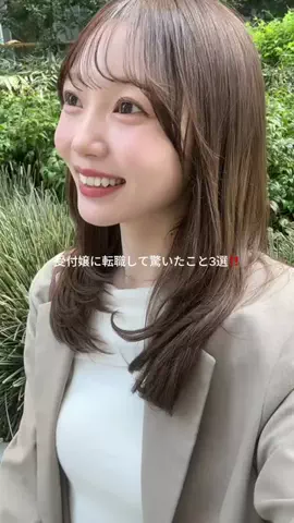 えま⌇接客業から受付嬢になった24歳のTikTok投稿
