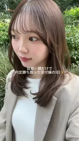 えま⌇接客業から受付嬢になった24歳のTikTok投稿