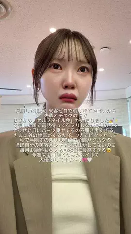 えま⌇接客業から受付嬢になった24歳のTikTok投稿