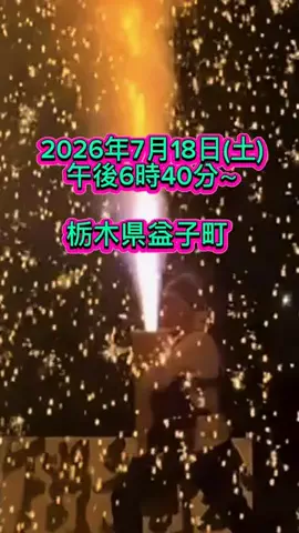 茨城と栃木の県境に住んでいますのTikTok投稿