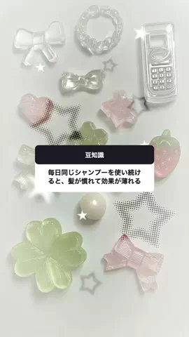 yuka🍭のTikTok PR投稿：みんなは何個知ってた？ #美容 #美容豆知識 #ダイエット #…