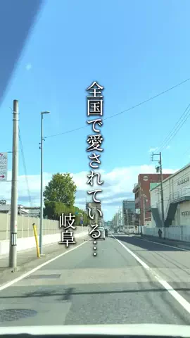 あお|岐阜おでかけスポットのTikTok投稿