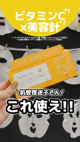 成分オタクちゃん🌶️【美容・スキンケア】のTikTok投稿