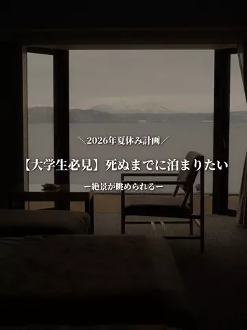 🪐 Next Travel Spot 💫のTikTok投稿