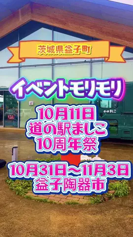 茨城と栃木の県境に住んでいますのTikTok投稿