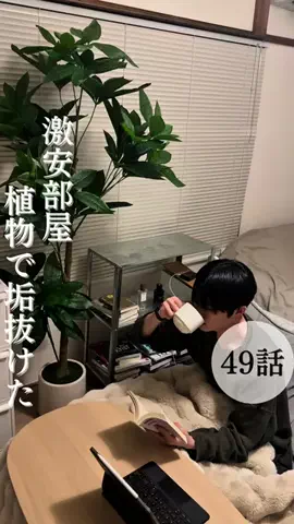 けんけん | 東京家賃3万の豊かな暮らしのTikTok投稿