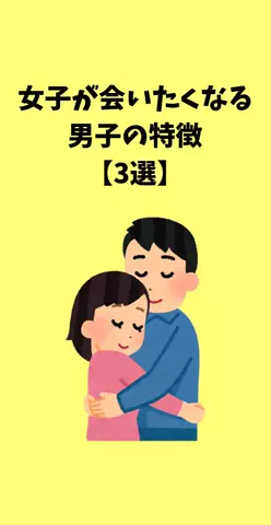 恋愛ステーションのTikTok PR投稿：#恋愛 #モテる人の特徴 #カップル #香水 #pr