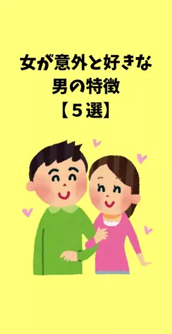 恋愛ステーションのTikTok PR投稿：#恋愛 #モテる人の特徴 #カップル #香水 #pr