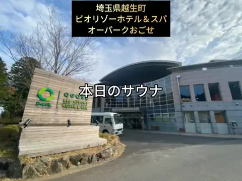 銭湯とサウナとメシのTikTok投稿