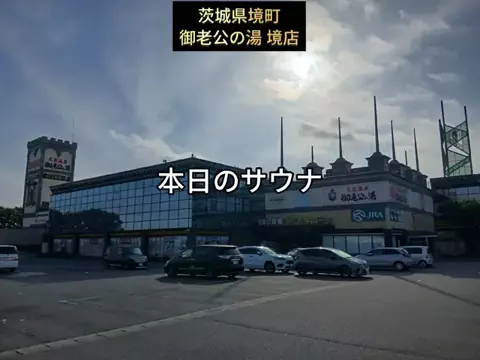銭湯とサウナとメシのTikTok投稿