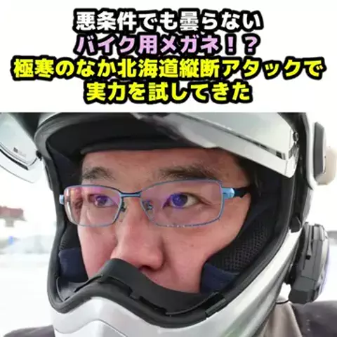 モトメガネ＠バイクとクルマの情報チャンネルのTikTok投稿