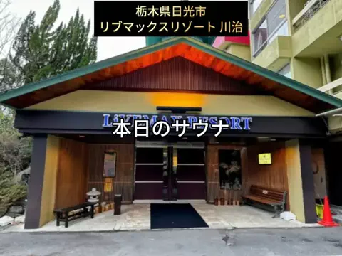 銭湯とサウナとメシのTikTok投稿