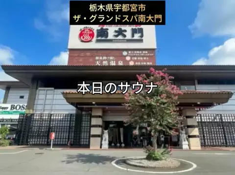 銭湯とサウナとメシのTikTok投稿
