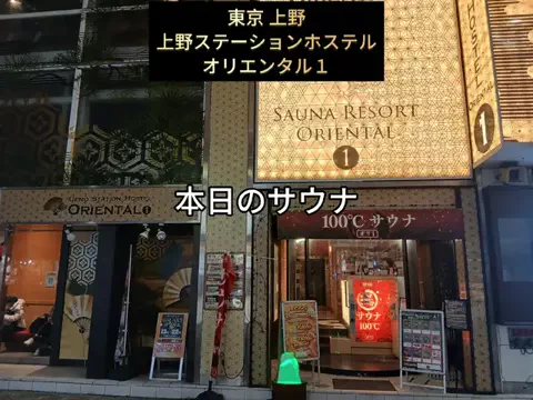 銭湯とサウナとメシのTikTok投稿
