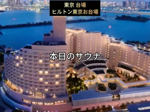 銭湯とサウナとメシのTikTok投稿