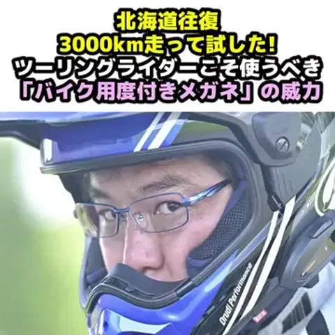 モトメガネ＠バイクとクルマの情報チャンネルのTikTok投稿