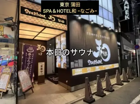 銭湯とサウナとメシのTikTok投稿