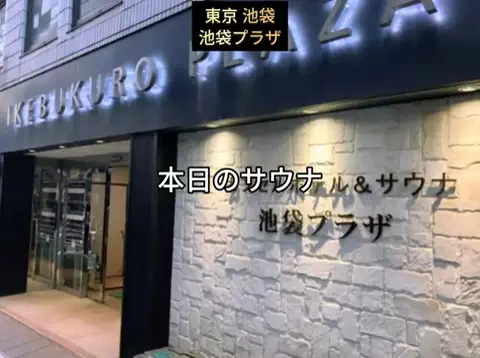 銭湯とサウナとメシのTikTok投稿