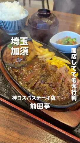 埼玉グルメのTikTok投稿