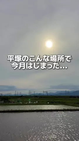 ひらつかなび｜平塚と湘南西部のローカルメディアのTikTok投稿