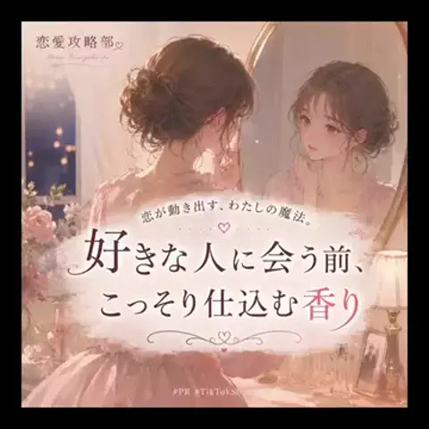 恋愛攻略部のTikTok投稿