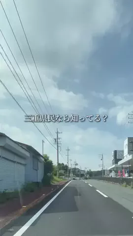 三重グルメ／MIE SELECTのTikTok投稿