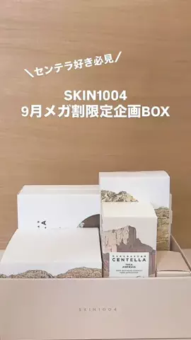 ハニのTikTok PR投稿：. SKIN1004アンバサダー投稿です💖 ＼メガ割限定🤍／ セン…