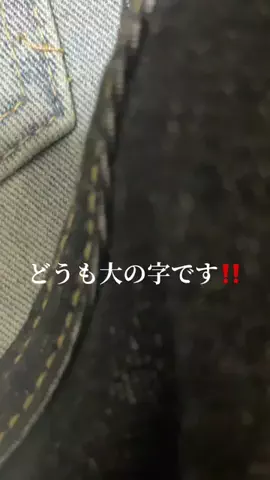 大の字のTikTok投稿