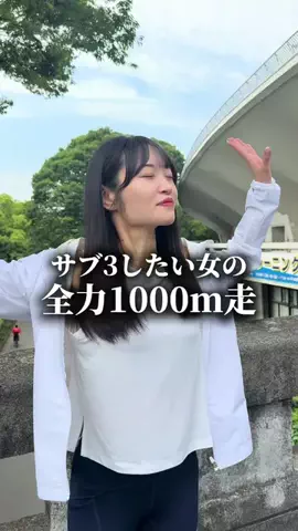 彼女がマラソンやるってよ✌️✌️のTikTok投稿