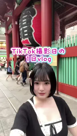 阿佐美ひなた【本垢】のTikTok投稿