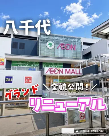 みかの千葉ナビのTikTok投稿