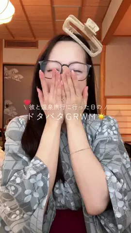 yuukaのTikTok PR投稿：彼と温泉旅行に行った日のドタバタGRWM☀️ #PR #SKIN1004 #TEC…