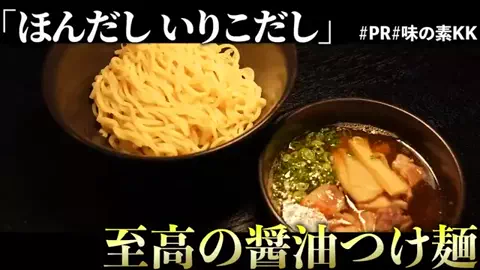 linpearlyw5e9984のTikTok PR投稿：俺、一生このつけ麺で良いわ。 part 1 #PR #味の素KK