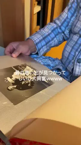 今日のじいじのTikTok投稿