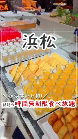 浜松グルメ｜【静岡グルメ】のTikTok投稿