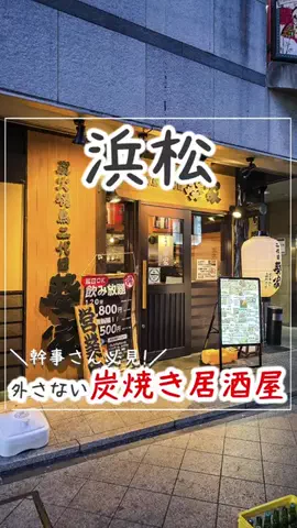 浜松グルメ｜【静岡グルメ】のTikTok投稿
