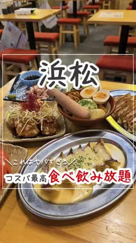 浜松グルメ｜【静岡グルメ】のTikTok投稿