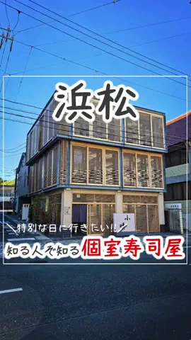 浜松グルメ｜【静岡グルメ】のTikTok投稿